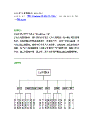 学生公寓管理系统 .doc