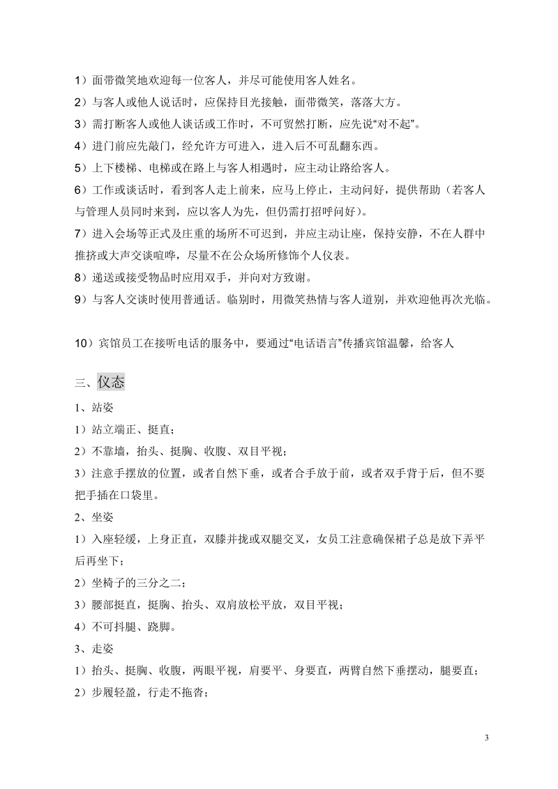 服务行业员工仪容仪表要求.doc_第3页