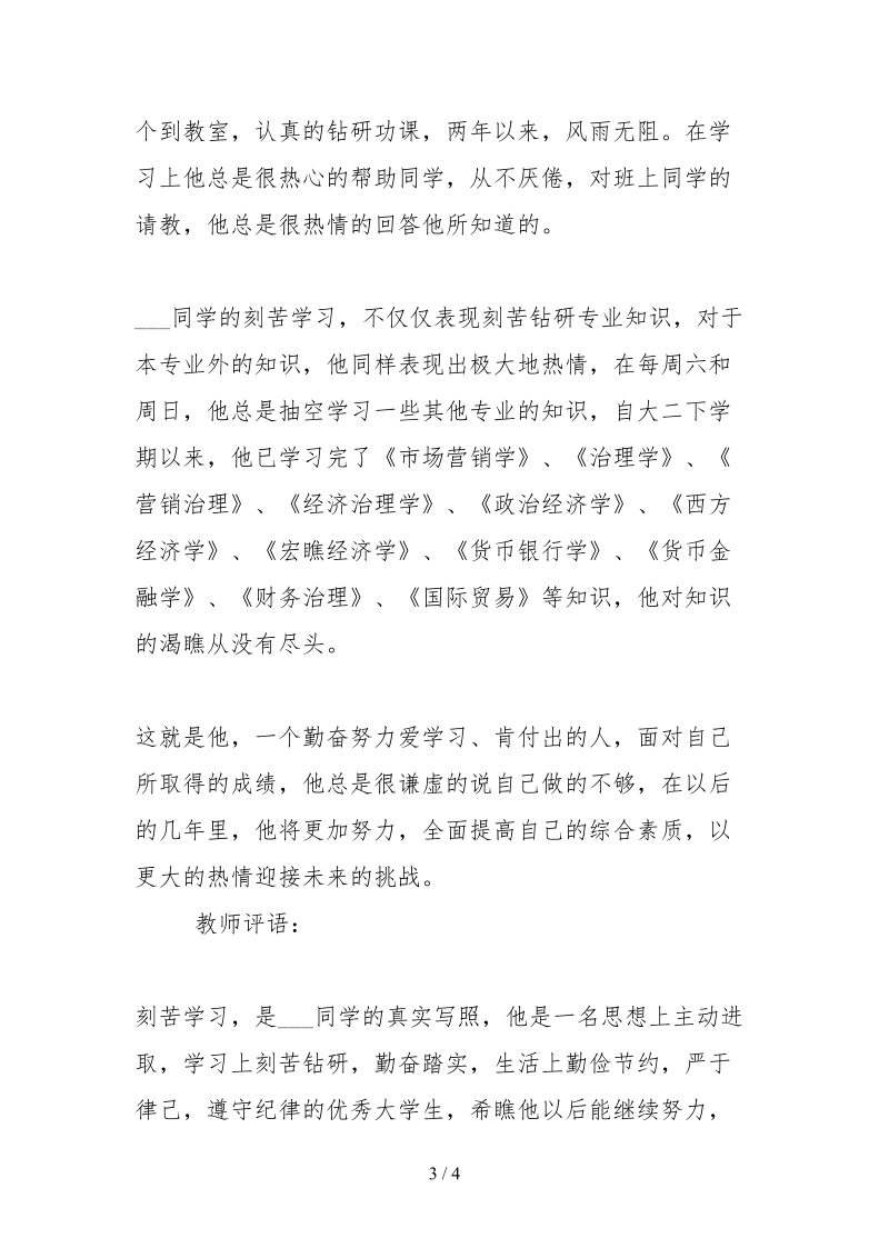 2021优秀学生事迹公示材料.docx_第3页