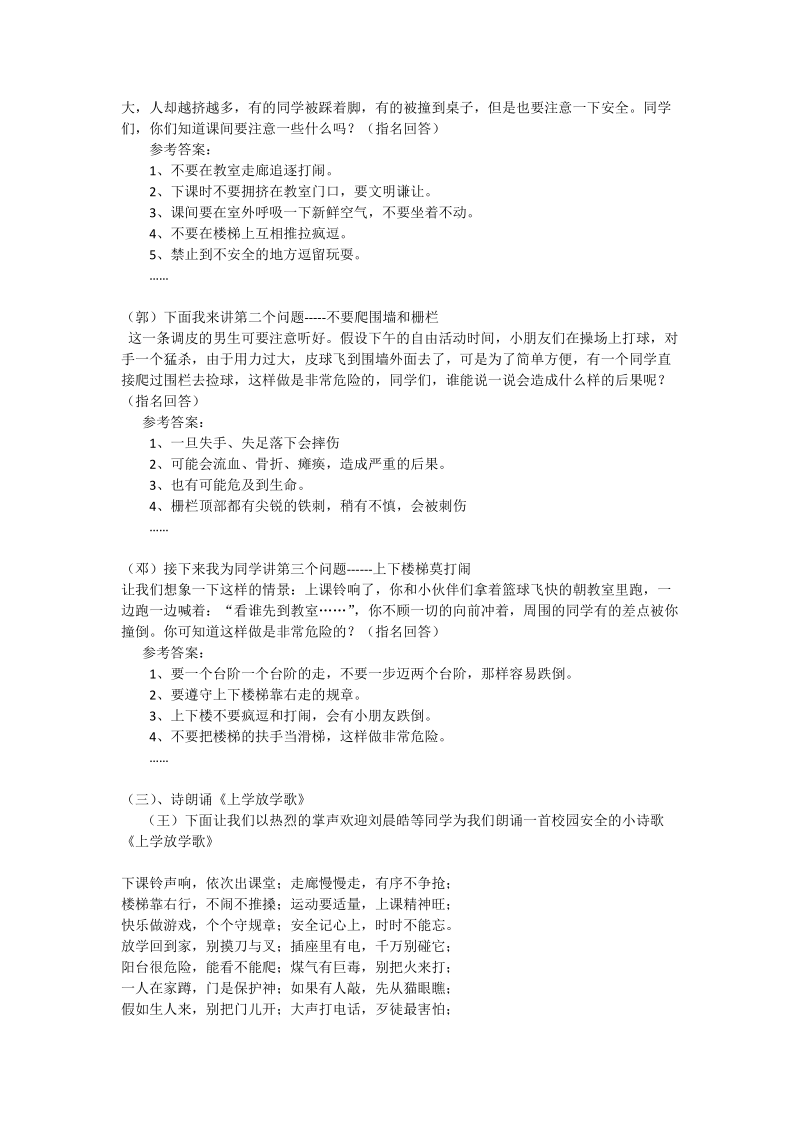 校园安全主题班会主持词.doc_第2页