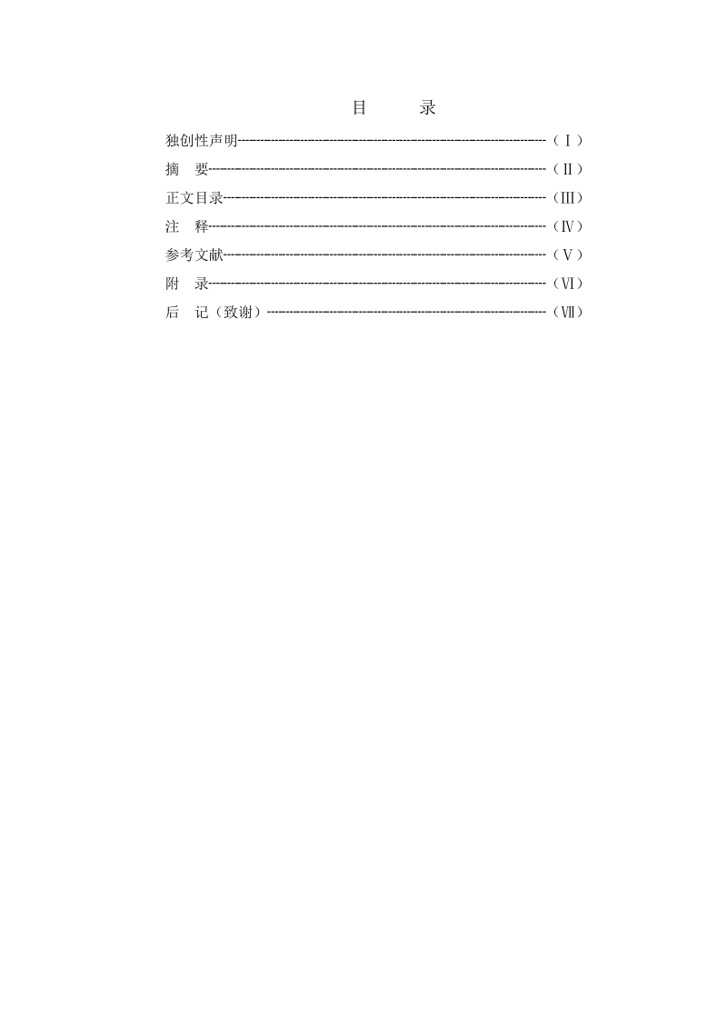 浅谈居住区绿化规划与设计.doc_第2页