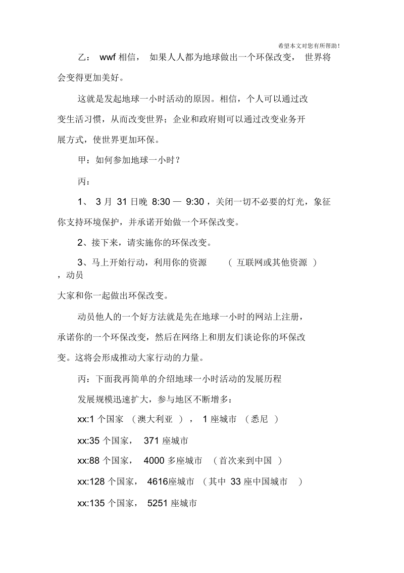 关于第六周地球一小时主题的红领巾广播稿.docx_第2页