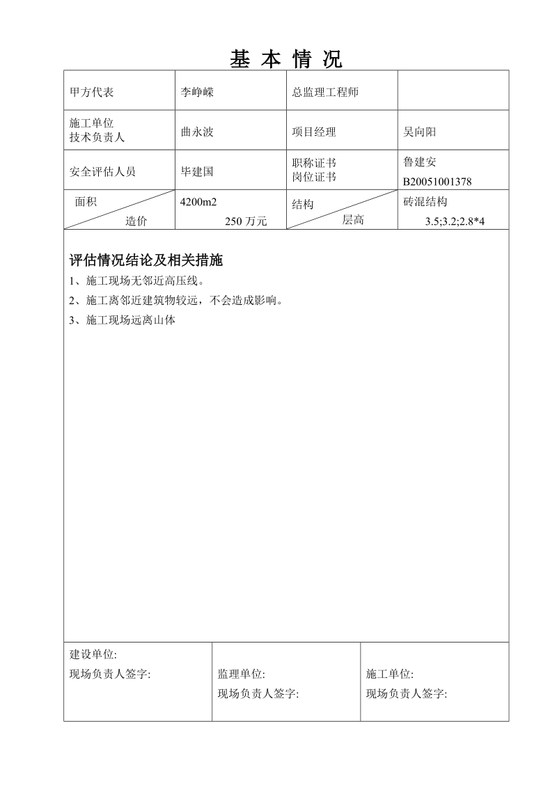 施工现场临时供电方案.doc_第2页