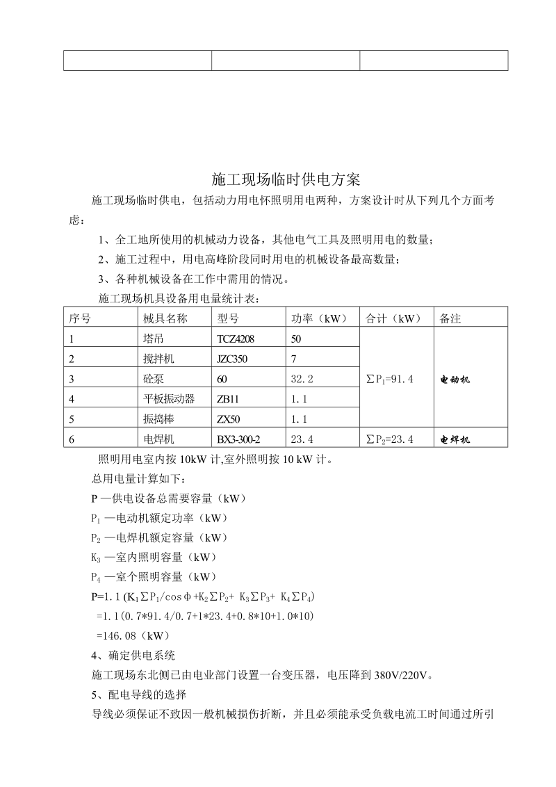 施工现场临时供电方案.doc_第3页