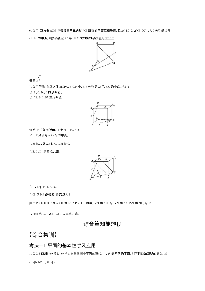 2021届高考数学（浙江专用）一轮试题：§8.2　空间点、线、面的位置关系 Word版含解析.docx_第2页