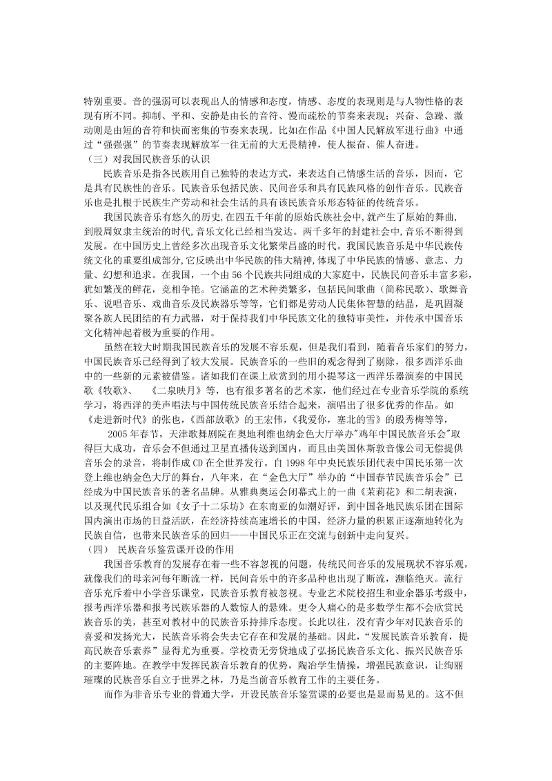 民族音乐鉴赏课学习心得.doc_第2页