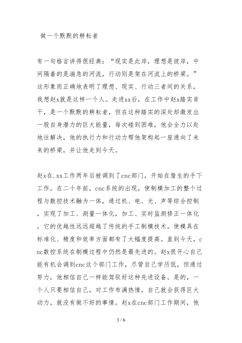 2021优秀生产部主管事迹材料：耕耘是首永恒的歌.docx_第3页