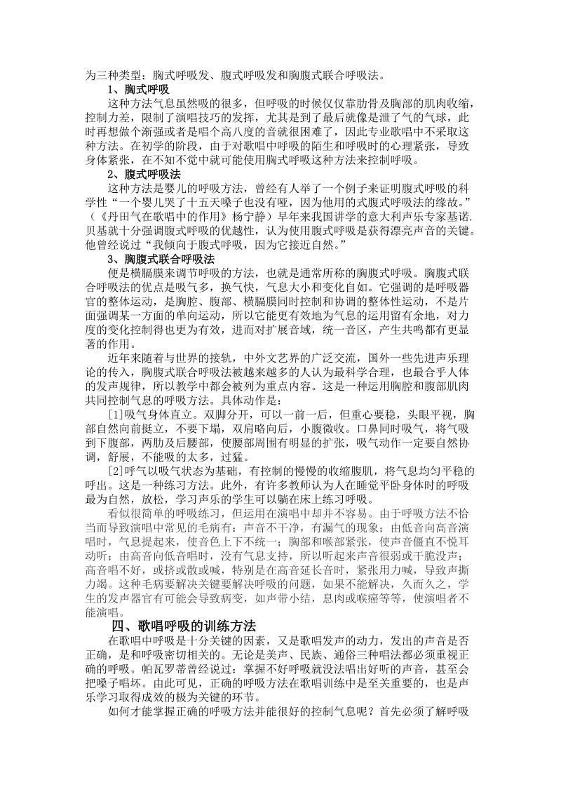 浅谈呼吸在歌唱中的重要性.doc_第3页