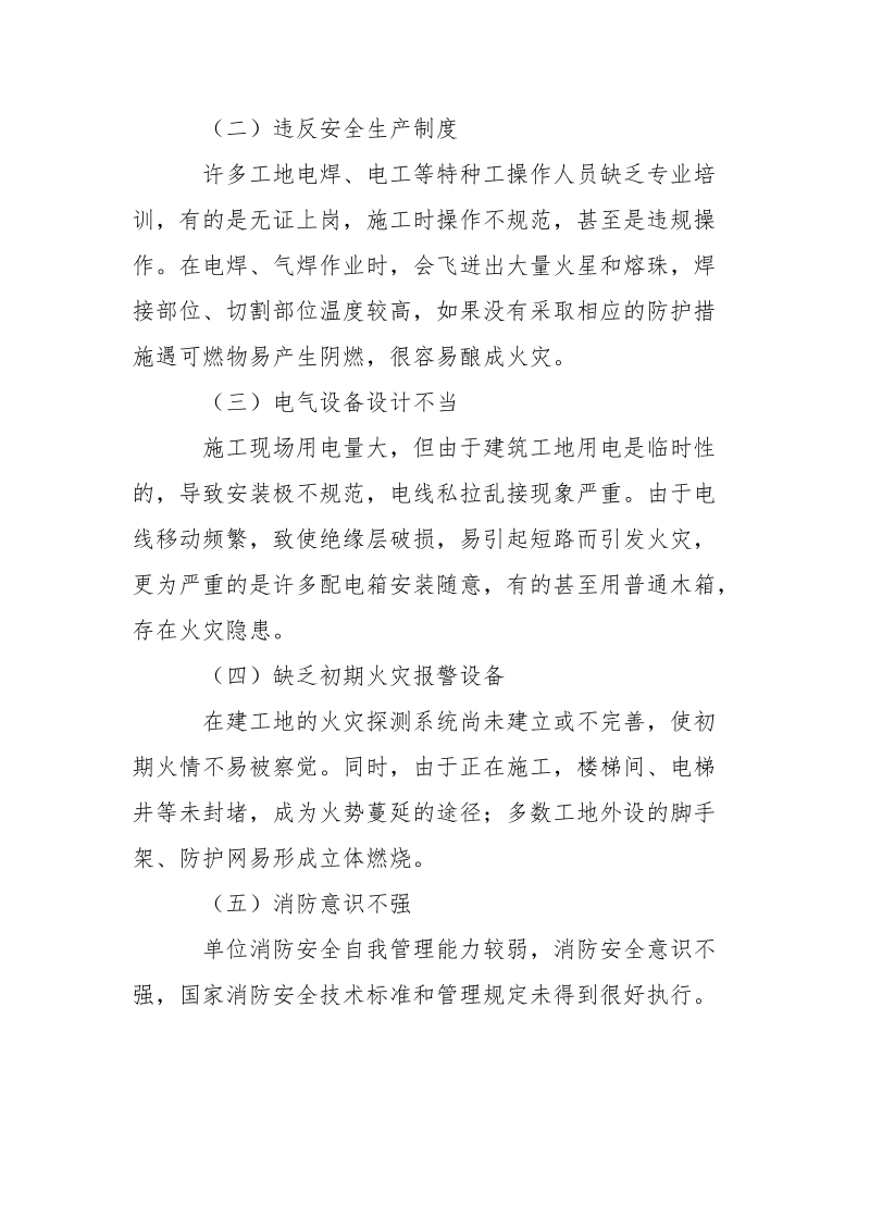 在建高层建筑火灾扑救的思考.docx_第3页