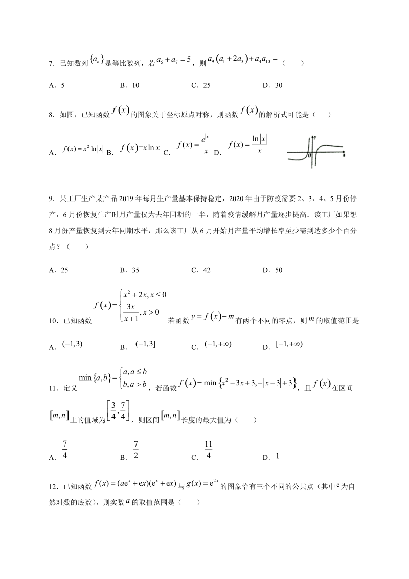 宁夏青铜峡市高级中学2021届高三上学期期中考试数学（理）试题Word版含答案.docx_第2页