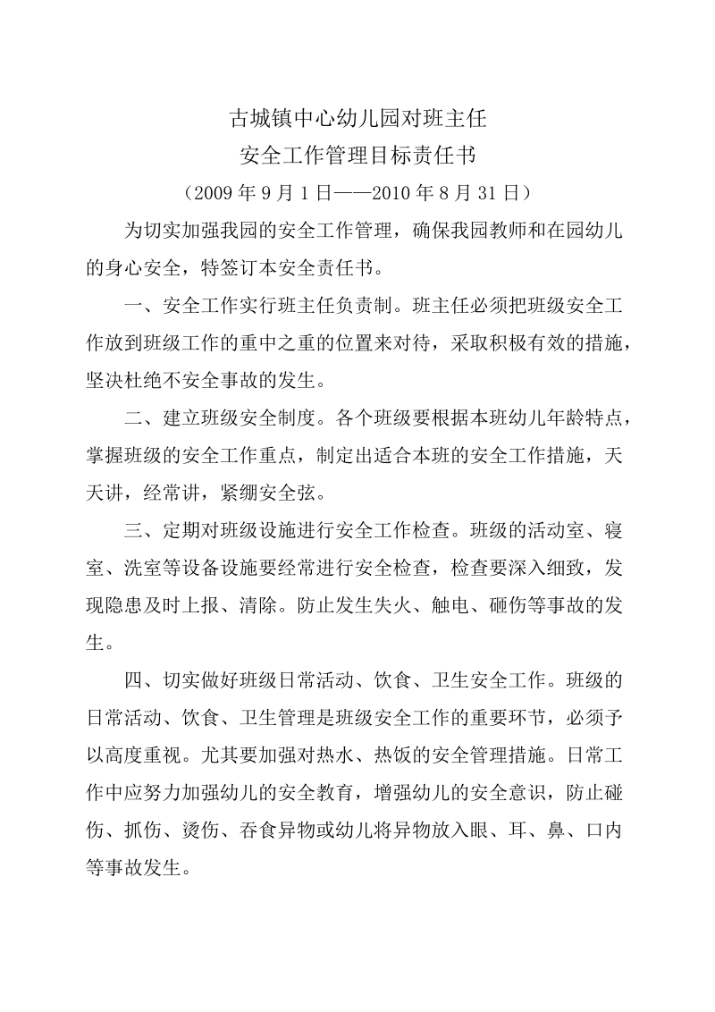 古城镇中心幼儿园对班主任.doc_第1页