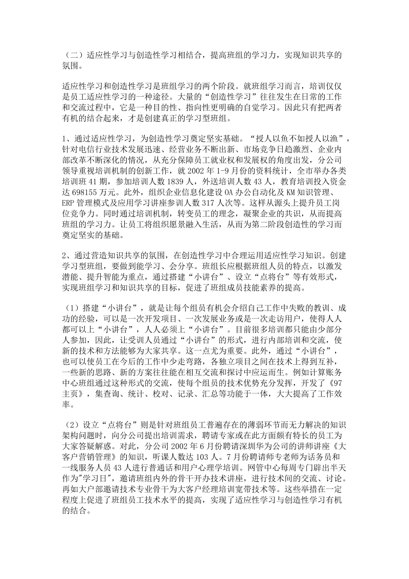 学习型班组的实践与思考.docx_第2页