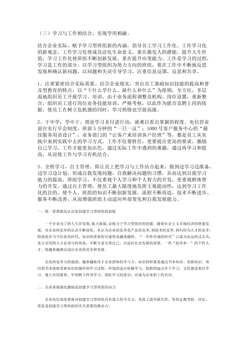 学习型班组的实践与思考.docx_第3页