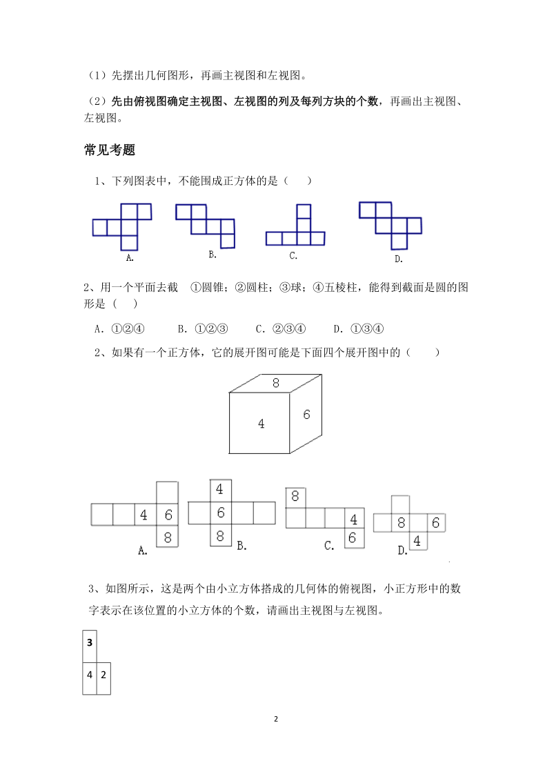 新北师大七年级上数学期末复习知识梳理.docx_第2页