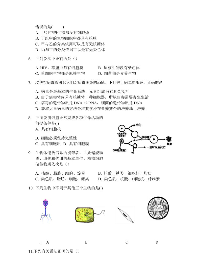 安徽省安庆市怀宁县第二中学2019-2020学年高一上学期期中考试生物试题 Word版含答案.docx_第2页