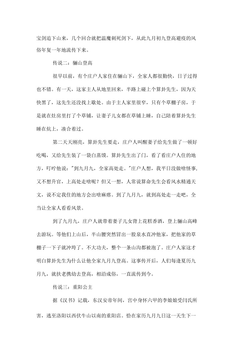 关于重阳节的四大传说是什么_你听过吗.docx_第2页