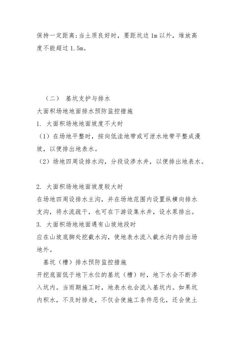 土方工程安全监控要点..docx_第3页