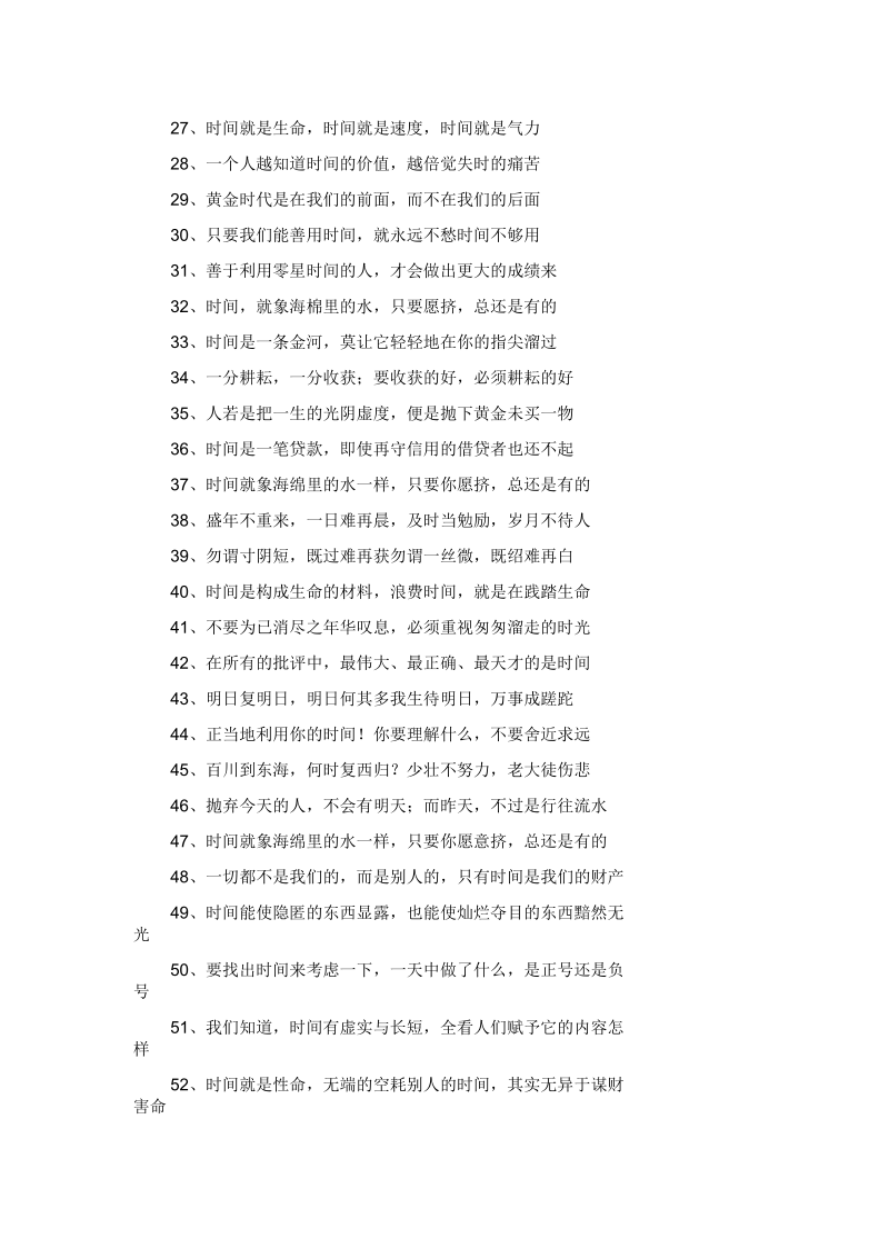 关于时间格言.docx_第2页