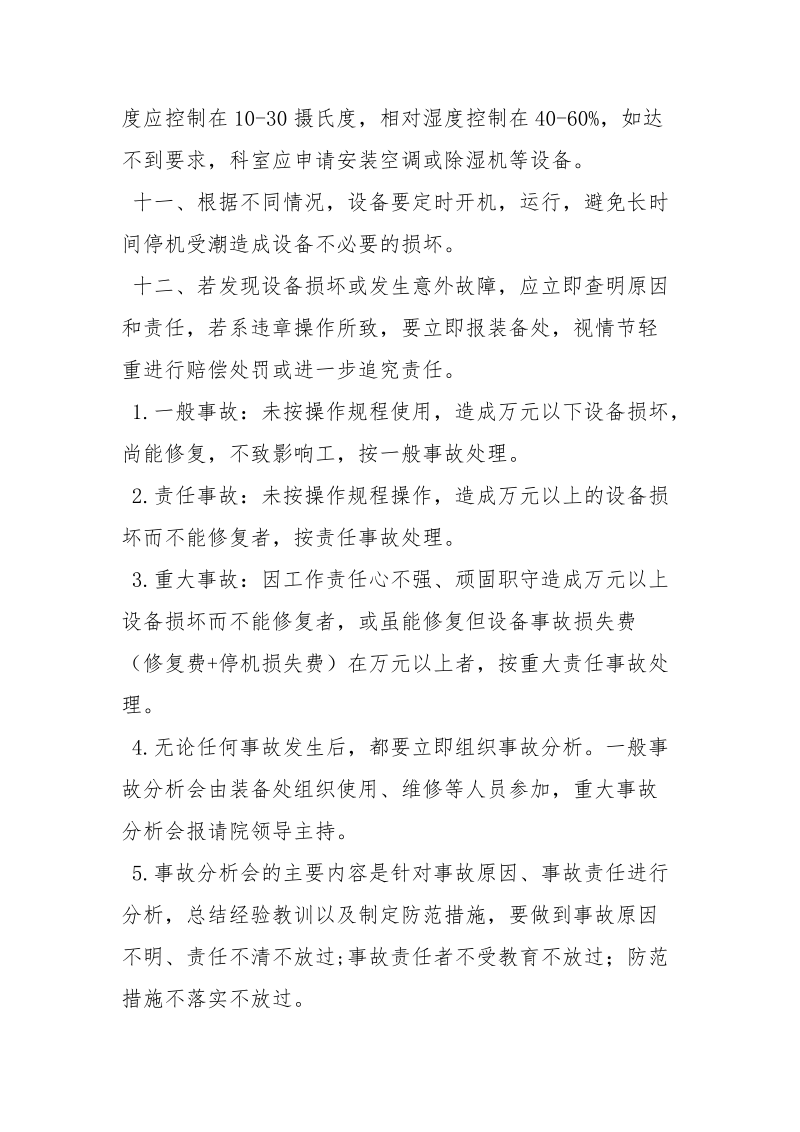 医学设备质量与安全管理制度.docx_第3页