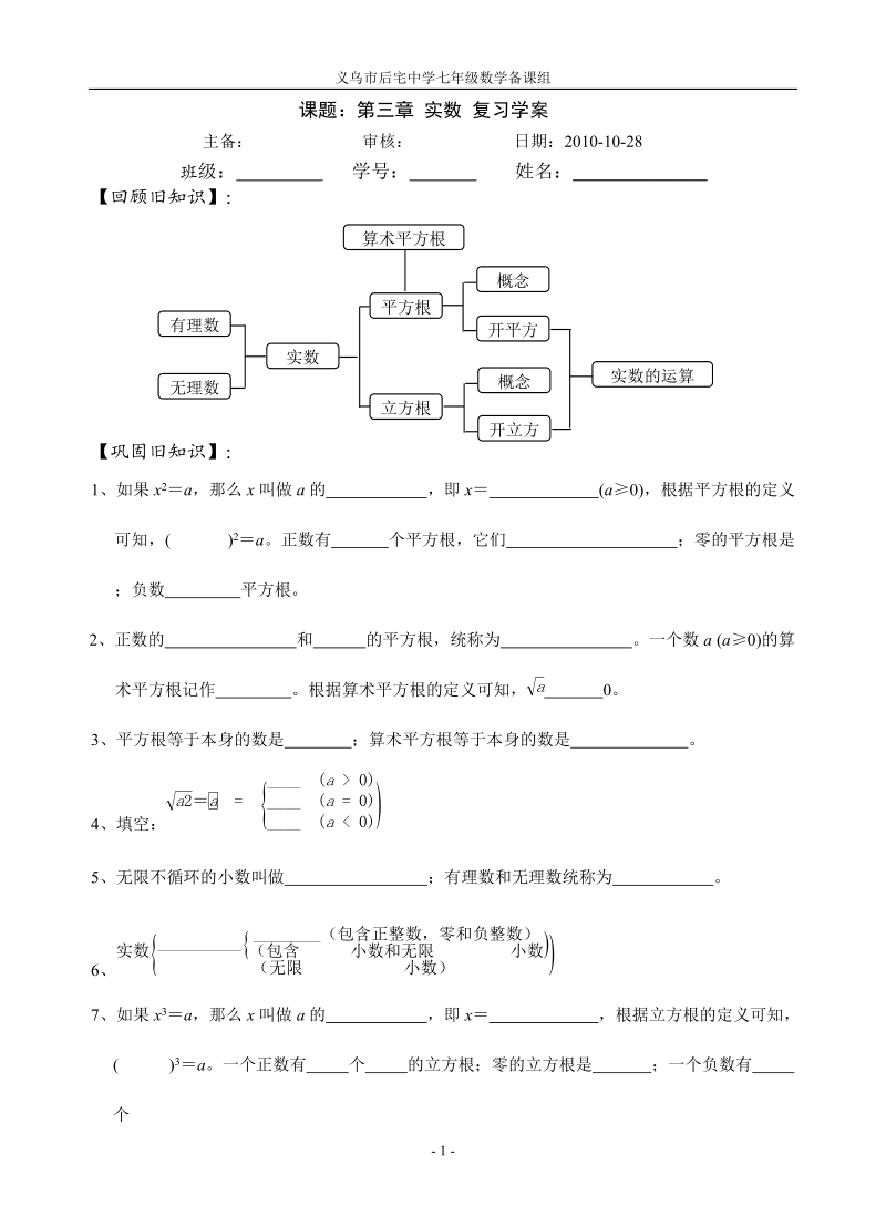 浙教版七年级数学上册第三章实数复习学案.doc_第1页