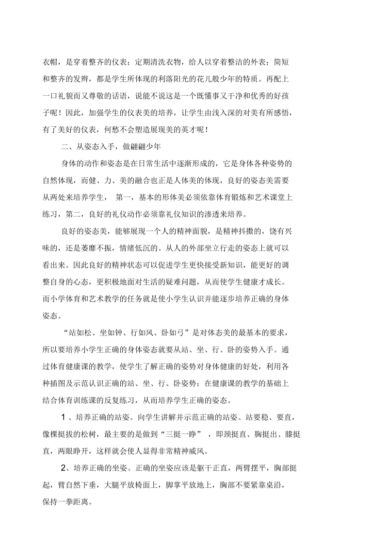 注重审美教育-培养审美习惯.docx_第3页