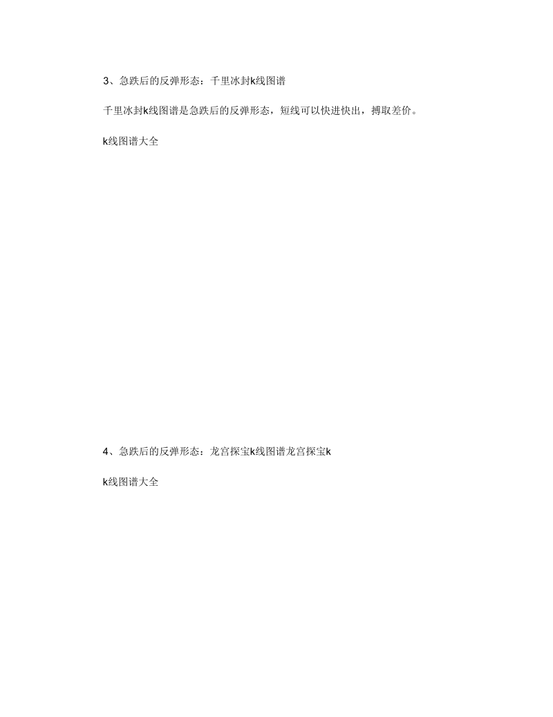 k线图谱大全(精).docx_第3页