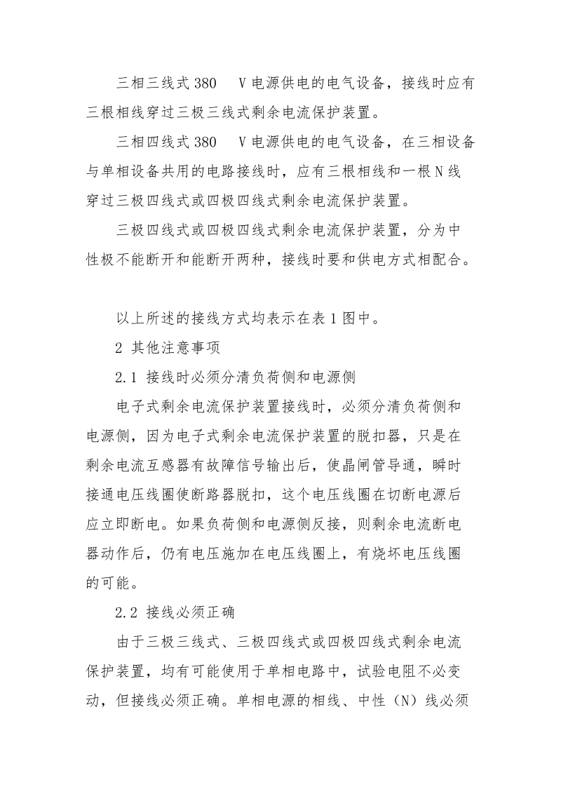 剩余电流保护装置的正确接线.docx_第3页