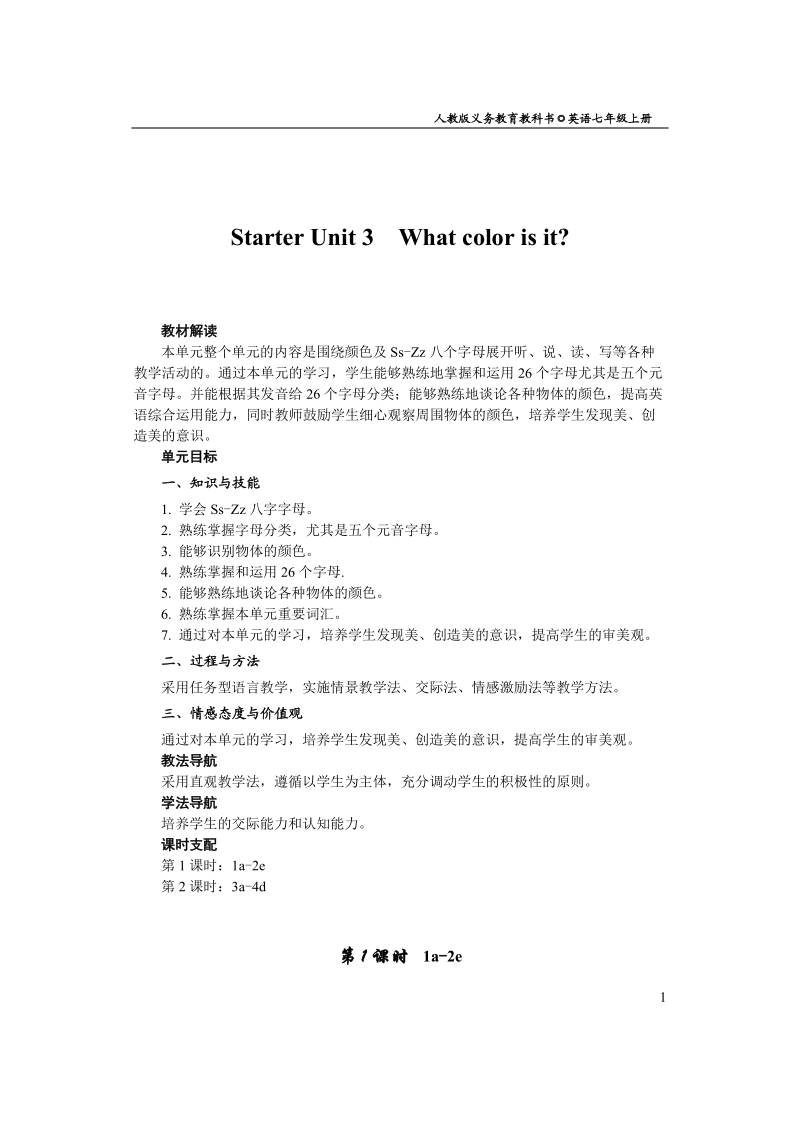 新目标人教版七年级英语上册预备第三单元详细教案.doc_第1页