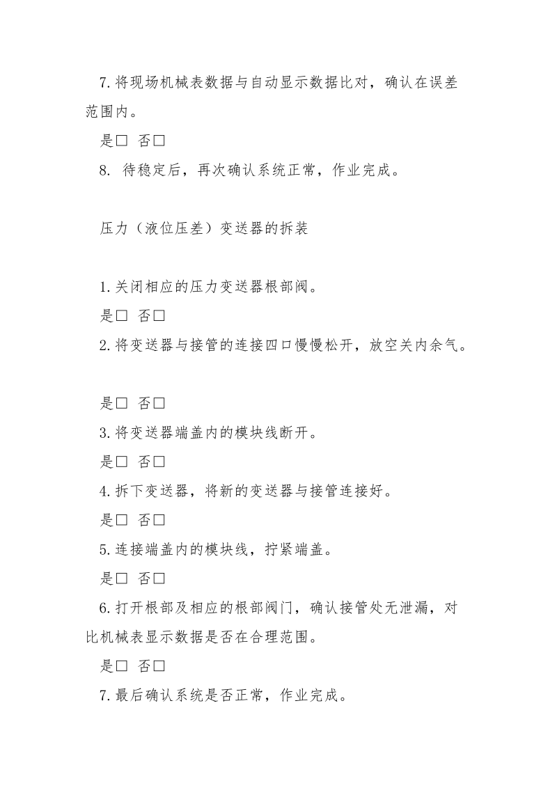 变送器作业指导书.docx_第3页