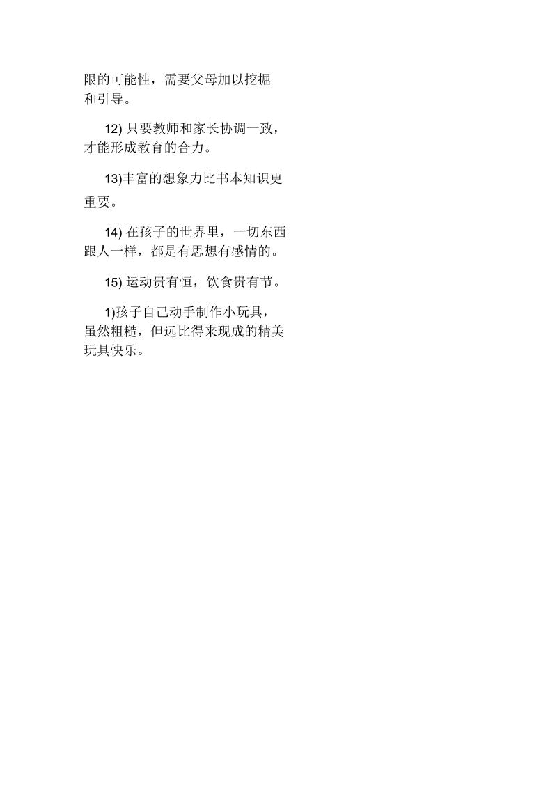 家长教育孩子名言警句.docx_第2页