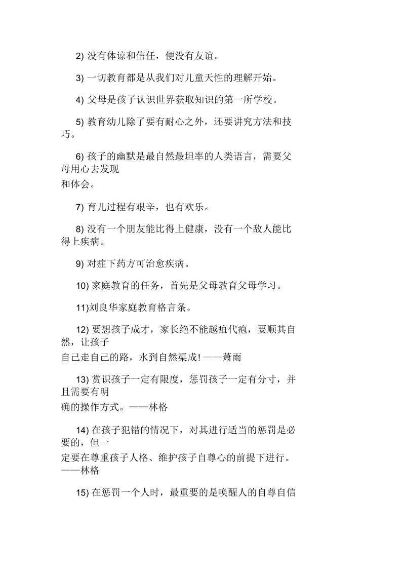 家长教育孩子名言警句.docx_第3页