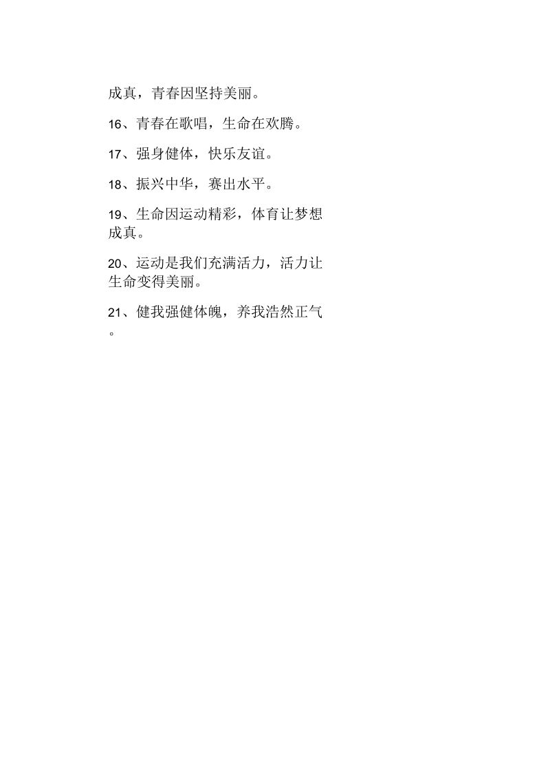 关于经济系体育口号.docx_第2页