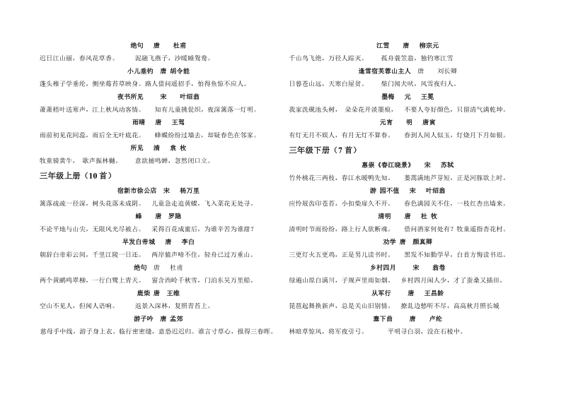 小学语文S版课本古诗.doc_第2页