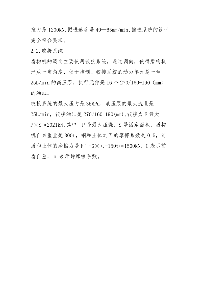 关于盾构机实时姿态测量和计算方法的研究.docx_第3页