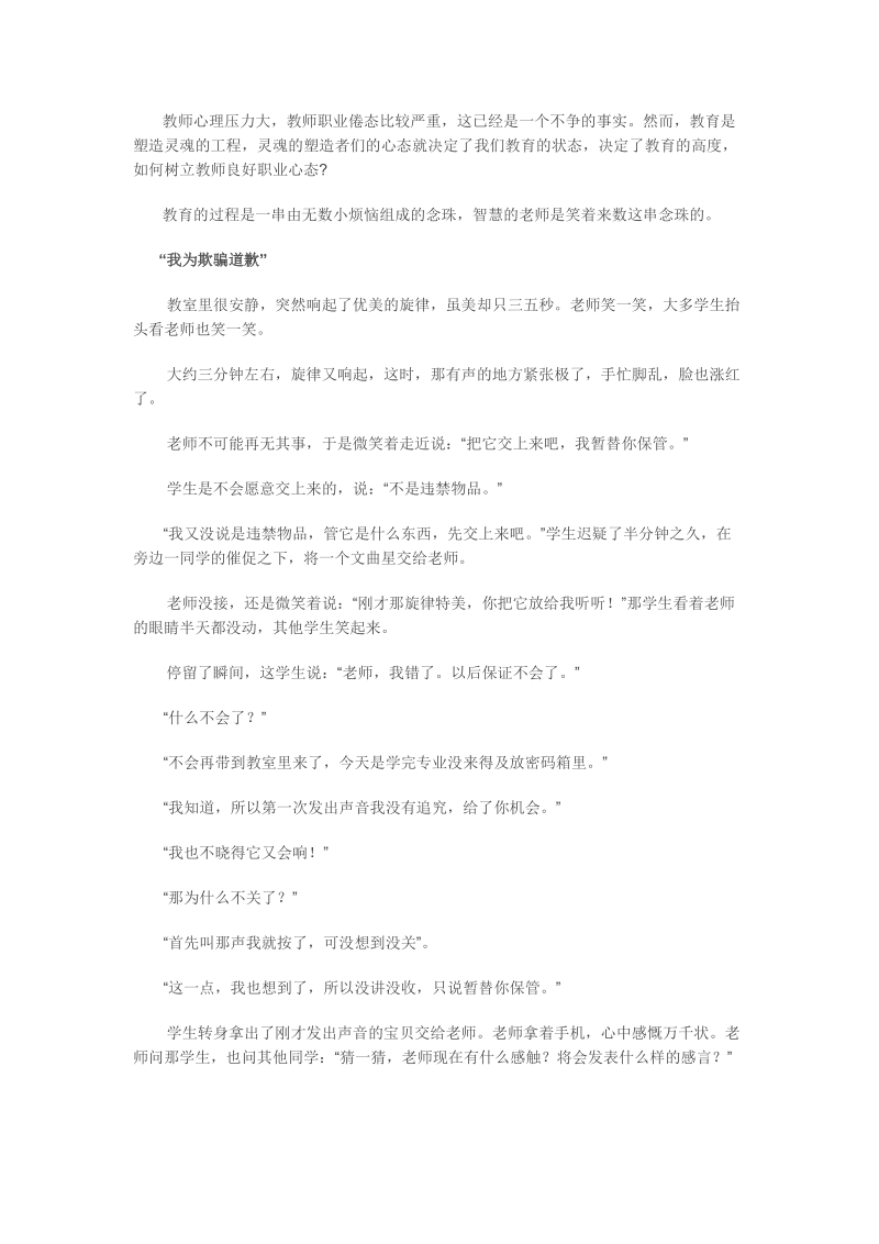 树立良好职业心态,维护自我心理健康案例.docx_第2页