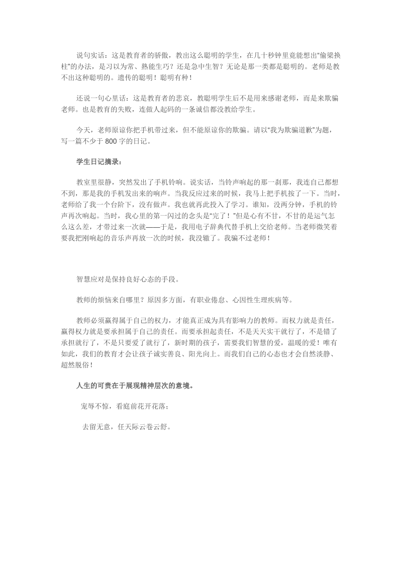 树立良好职业心态,维护自我心理健康案例.docx_第3页