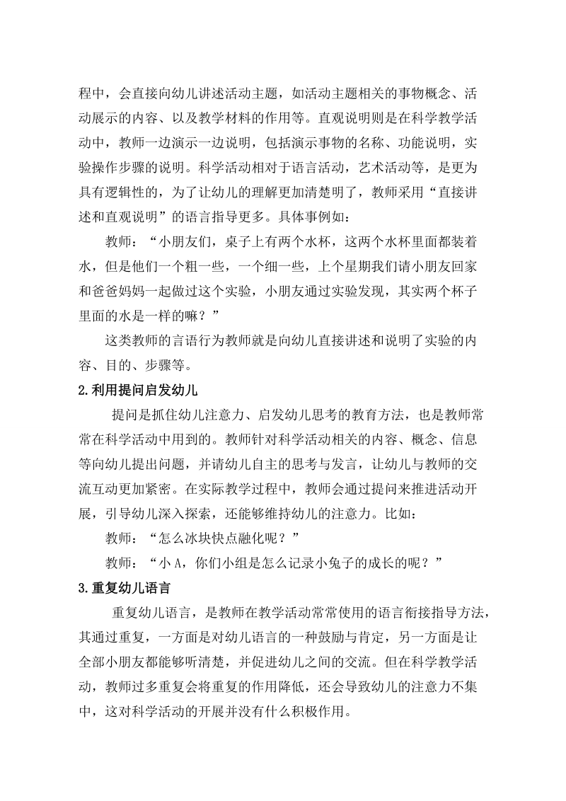 浅谈科学活动中教师语言指导策略.doc_第2页