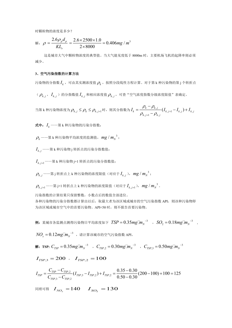 大气污染控制工程课后答案.doc_第2页