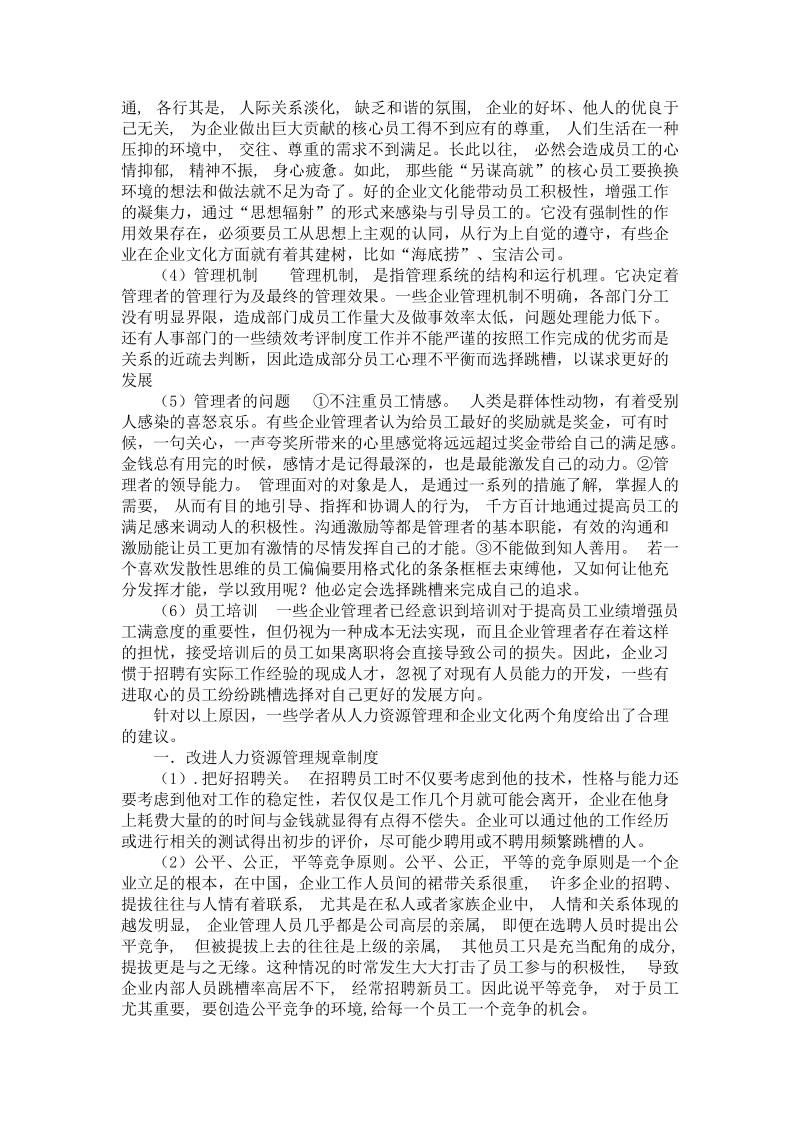 浅谈解决员工跳槽现象的措施.doc_第2页