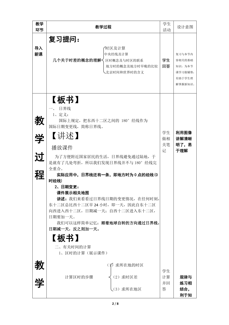 地方时区时教学设计及学案.doc_第2页