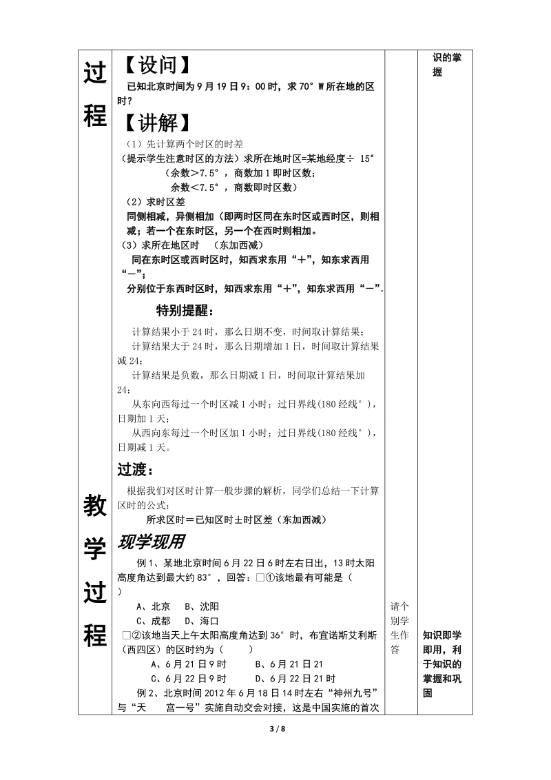 地方时区时教学设计及学案.doc_第3页