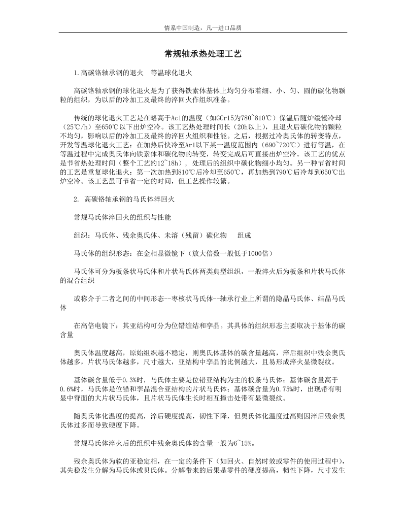 常规轴承热处理工艺.docx_第1页