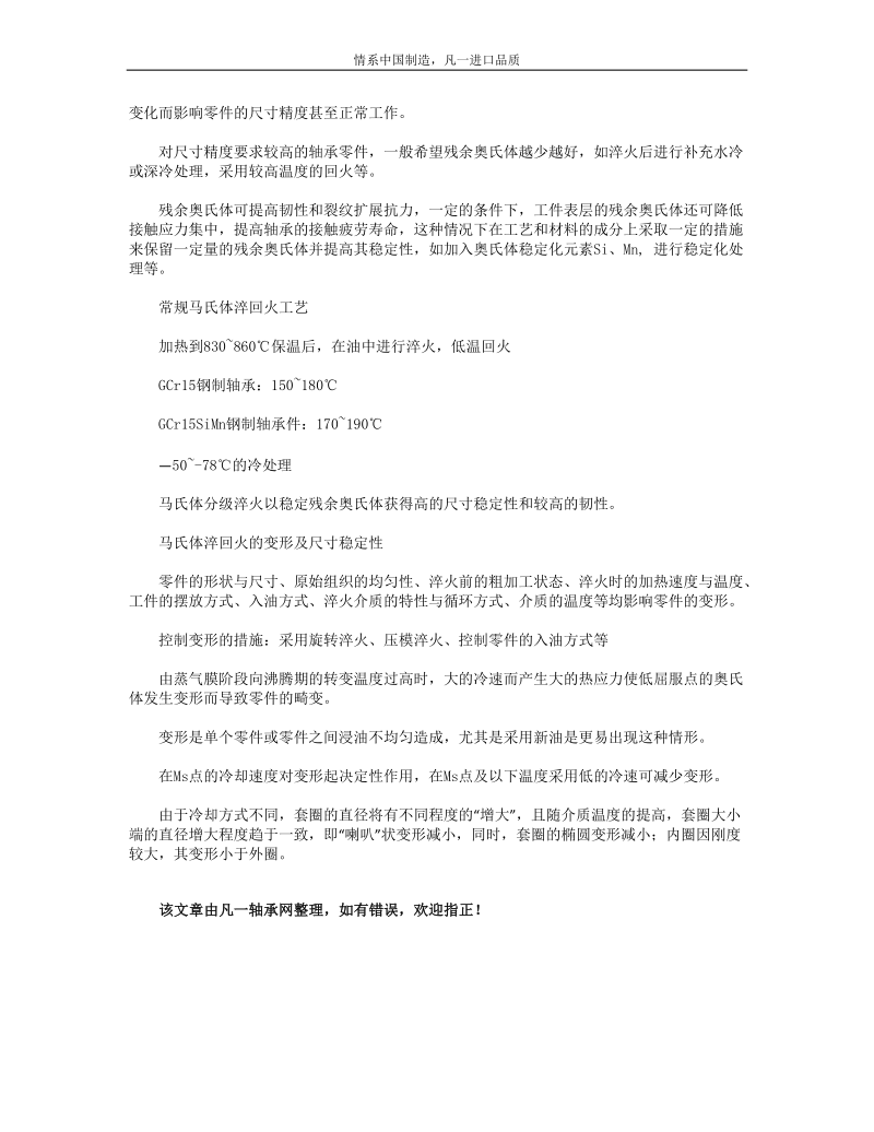 常规轴承热处理工艺.docx_第2页