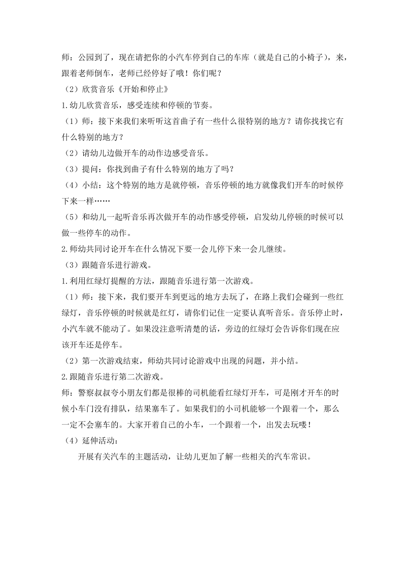 小班音乐游戏教案我是文明小司机.doc_第2页