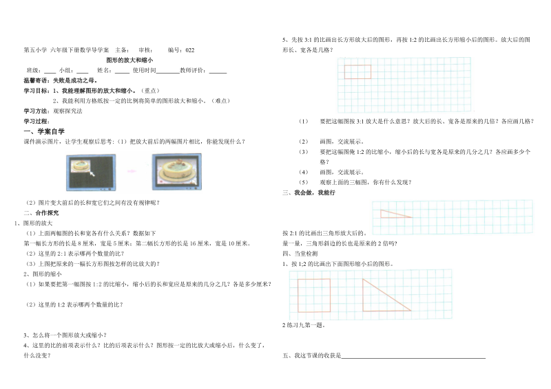 数学导学案 比例及比例尺.doc_第1页