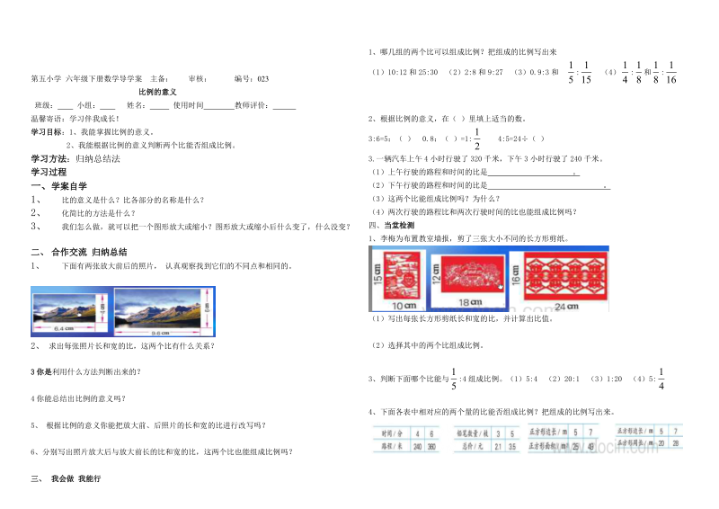 数学导学案 比例及比例尺.doc_第2页