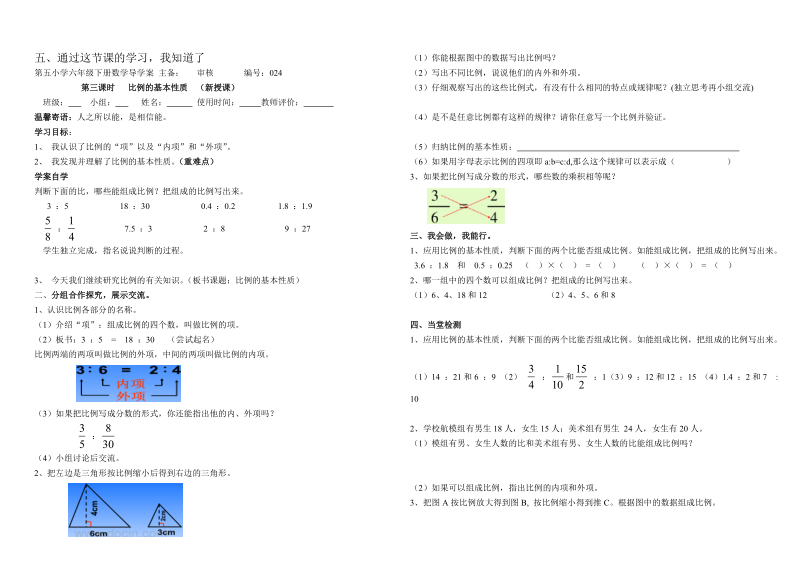 数学导学案 比例及比例尺.doc_第3页