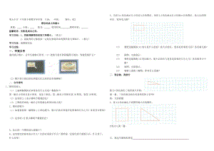 数学导学案 比例及比例尺.doc