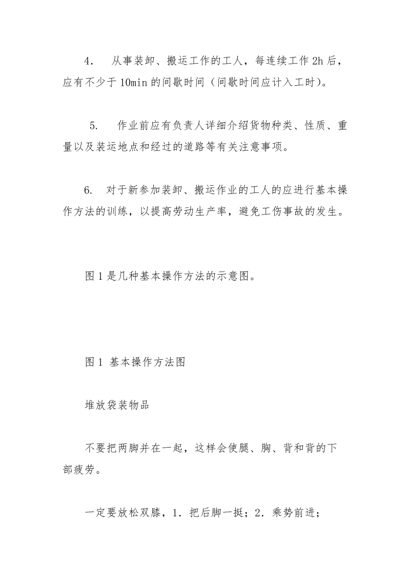 厂内装卸的安全技术.docx_第2页