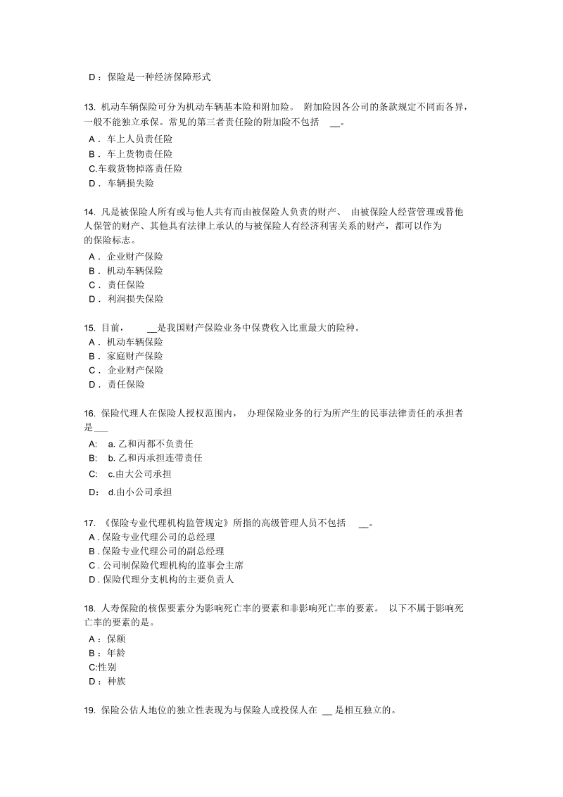 福建省2017年保险经纪人考试题.docx_第3页